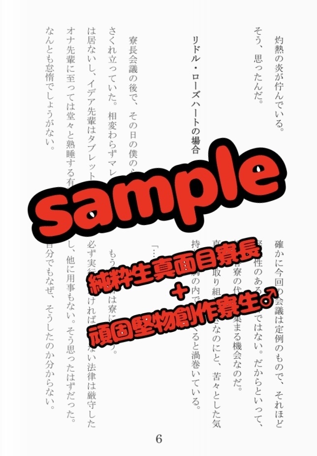 【新刊】寮長と奇妙な寮生達