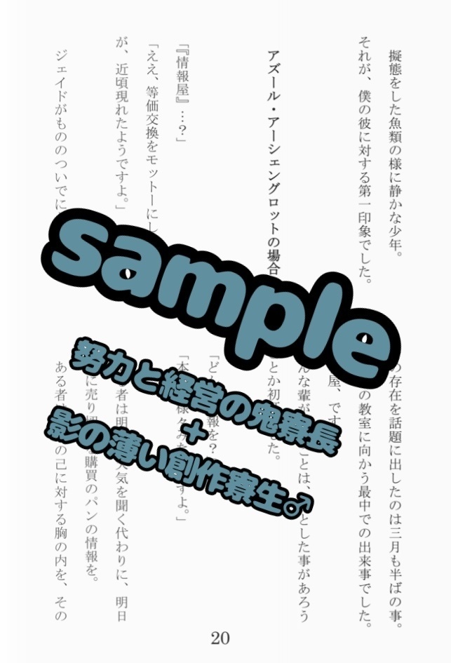 【新刊】寮長と奇妙な寮生達
