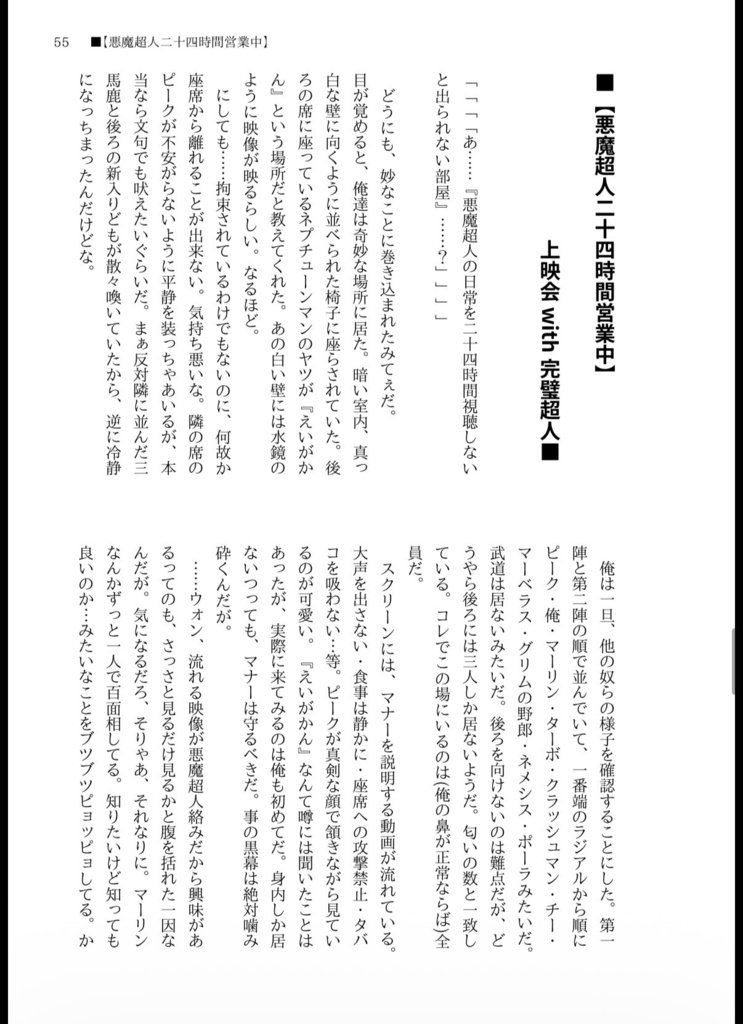 悪魔超人二十四時間営業中!!