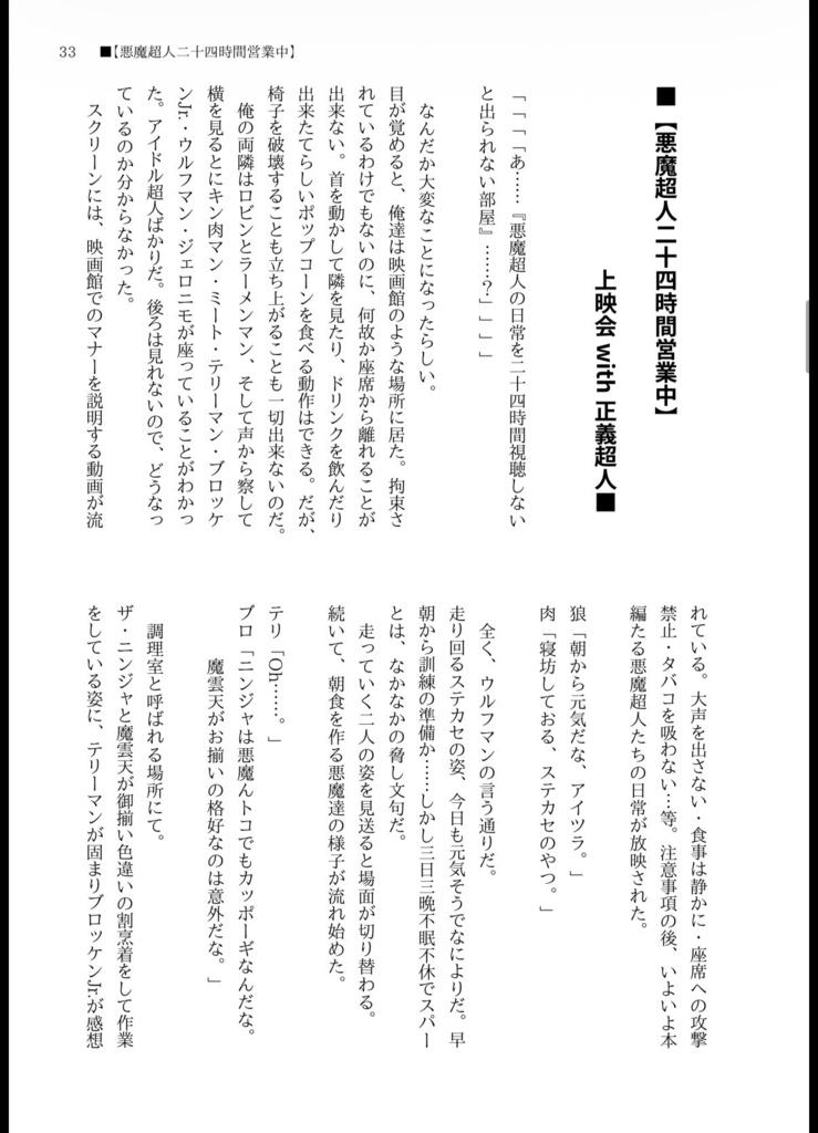 悪魔超人二十四時間営業中!!