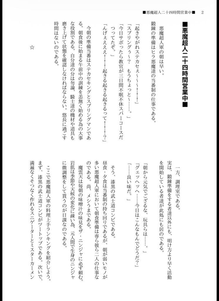 悪魔超人二十四時間営業中!!