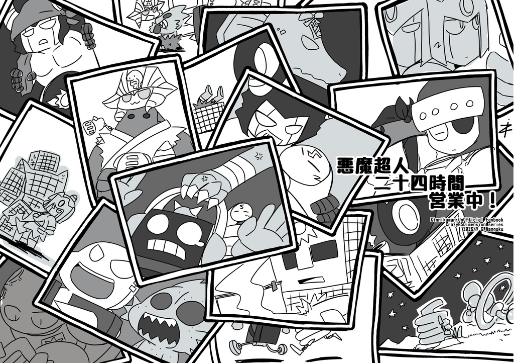 悪魔超人二十四時間営業中!!