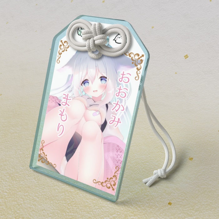 🤍おおかみお守り🤍