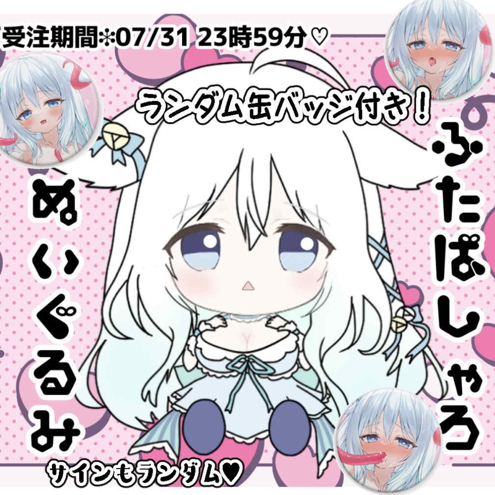 【はじめてのぬいぐるみ】双葉シャロ2026年生誕記念♡