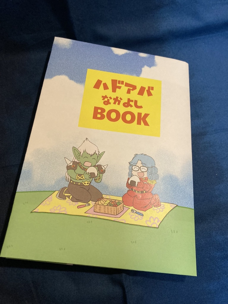 ハドアバなかよしBOOKカバー