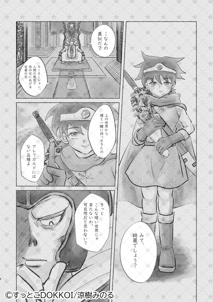 誰が為の花