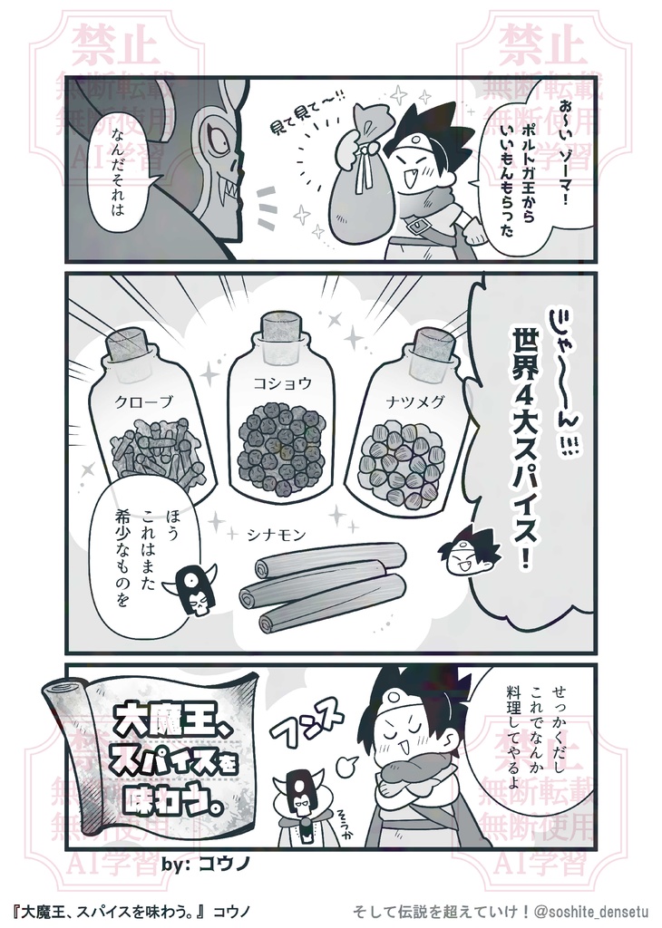 【アンソロ】そして伝説を超えていけ!