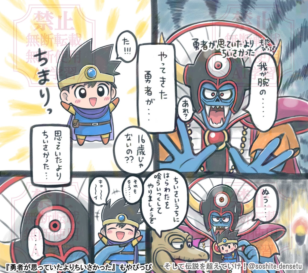 【アンソロ】そして伝説を超えていけ!