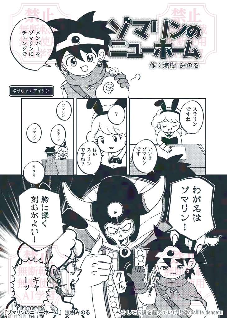 【アンソロ】そして伝説を超えていけ!