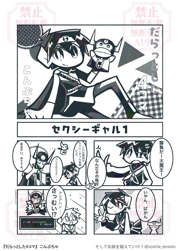 【アンソロ】そして伝説を超えていけ!