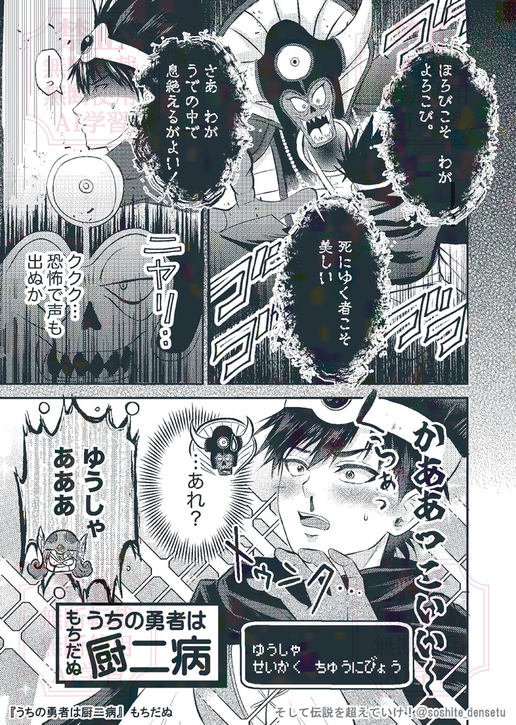 【アンソロ】そして伝説を超えていけ!