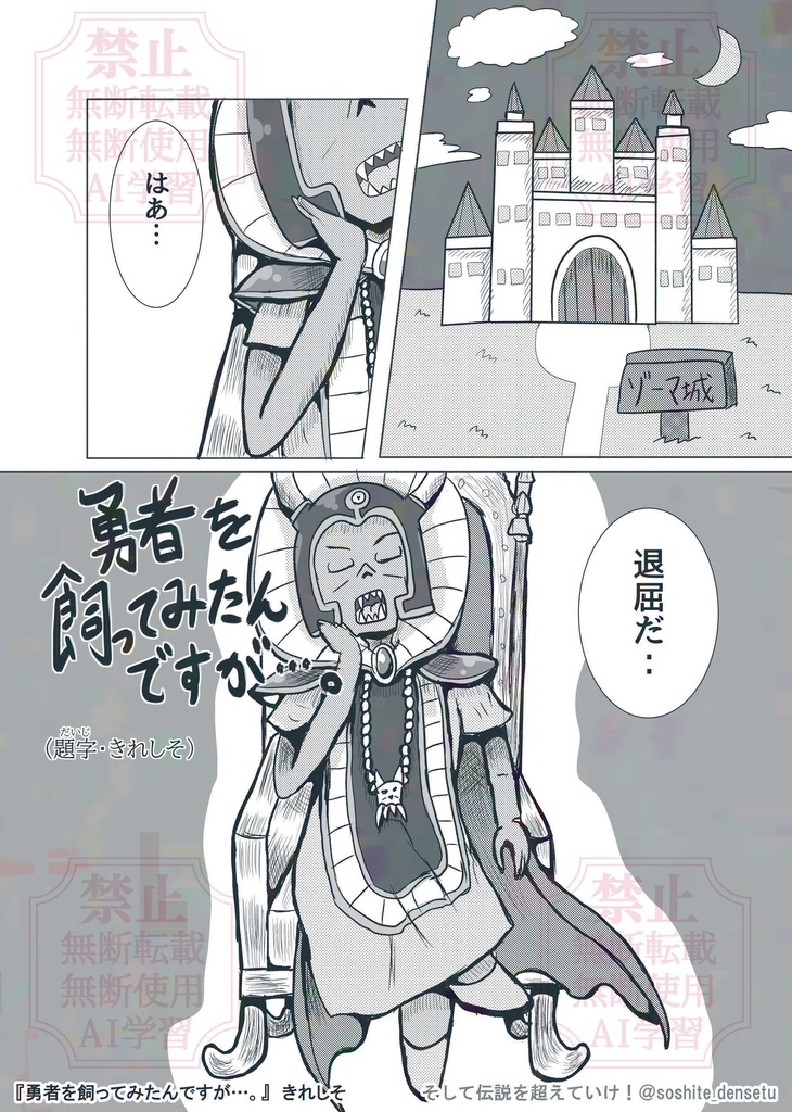 【アンソロ】そして伝説を超えていけ!