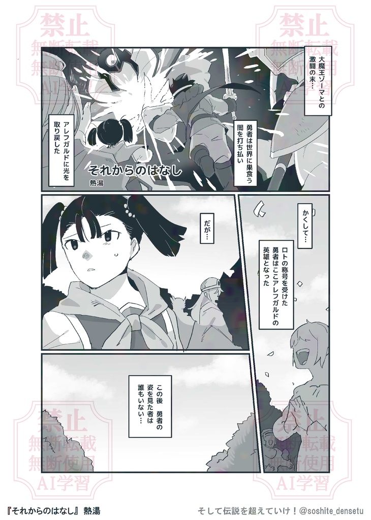 【アンソロ】そして伝説を超えていけ!