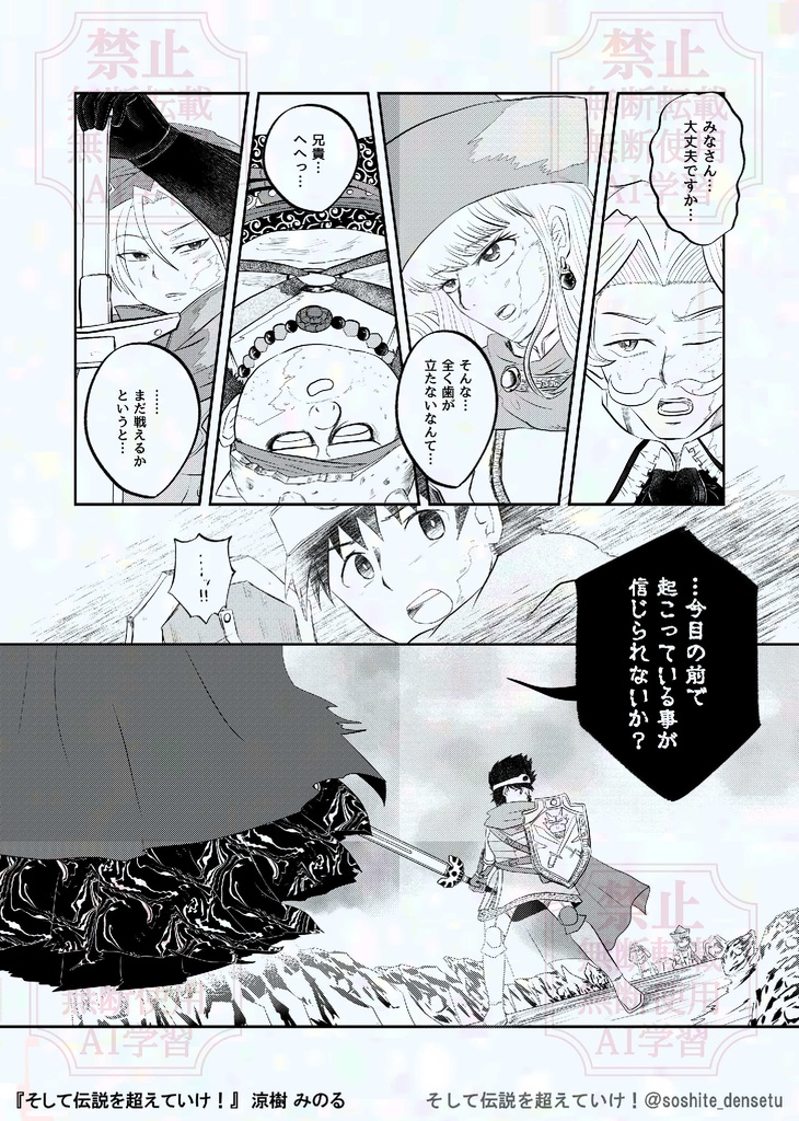 【アンソロ】そして伝説を超えていけ!