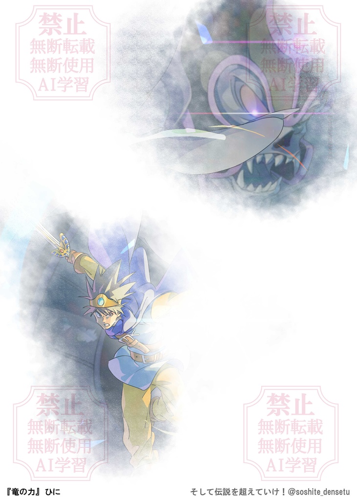 【アンソロ】そして伝説を超えていけ!