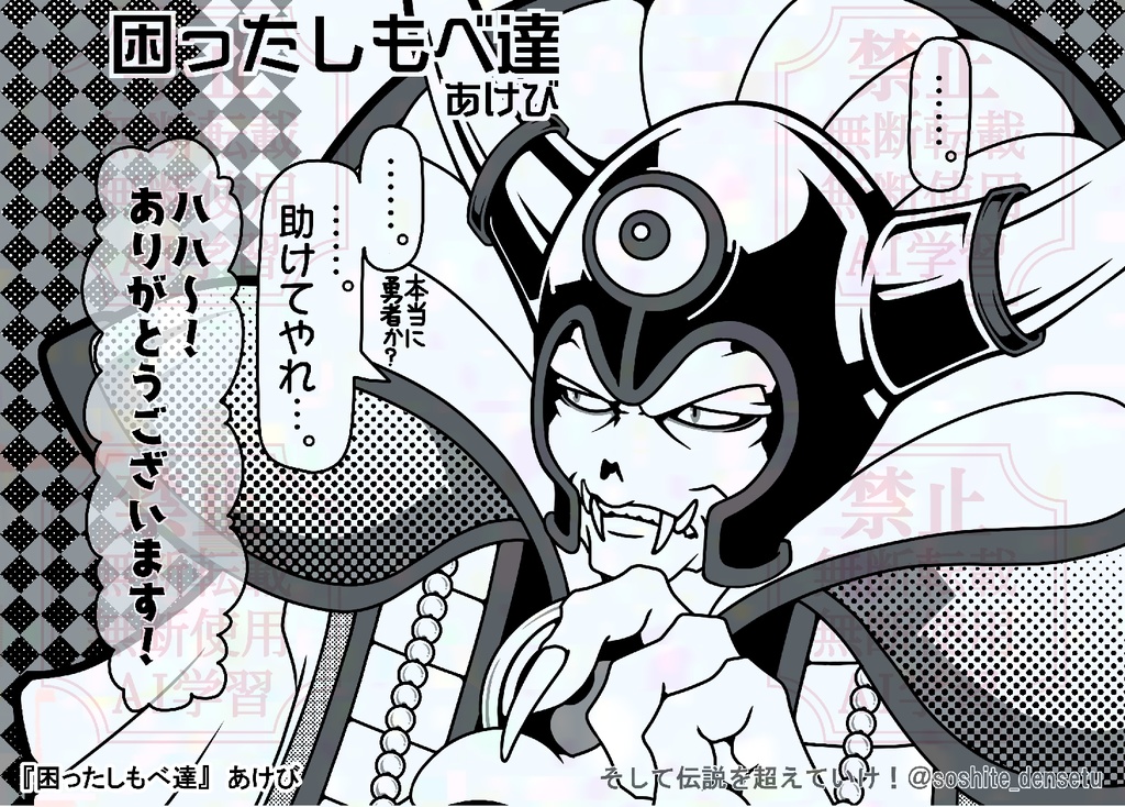 【アンソロ】そして伝説を超えていけ!