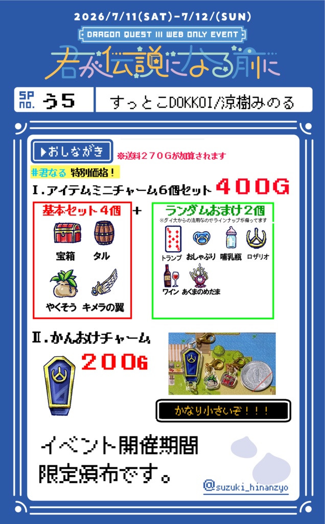 ★君なる限定★アイテムミニチャーム屋