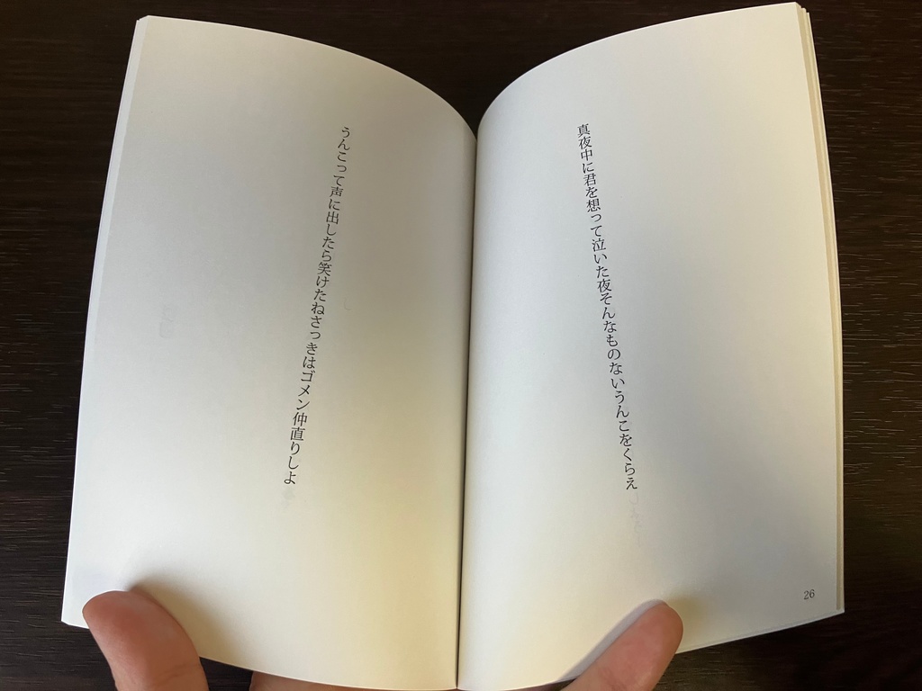 ウンチングフラワー