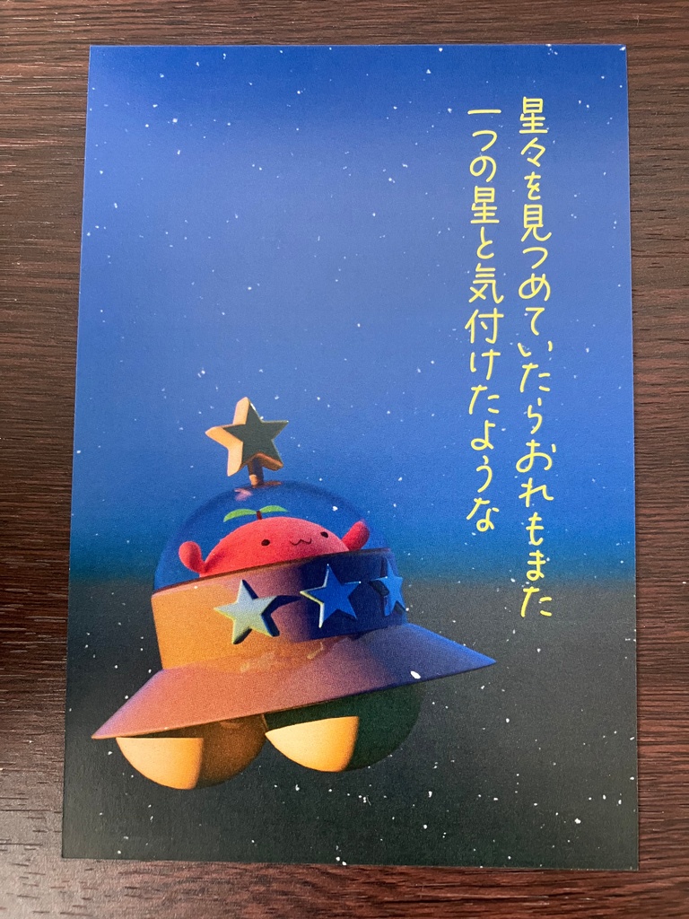 【ポストカードB】星々を見つめていたらおれもまた一つの星と気付けたような