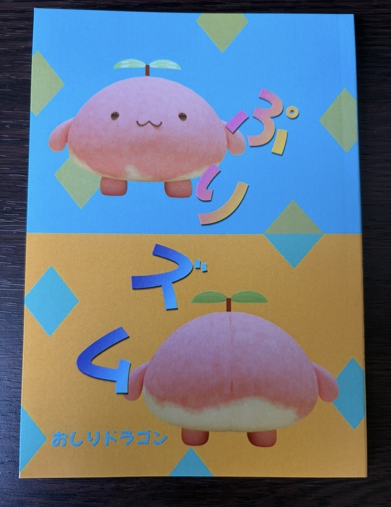 ぷりズム