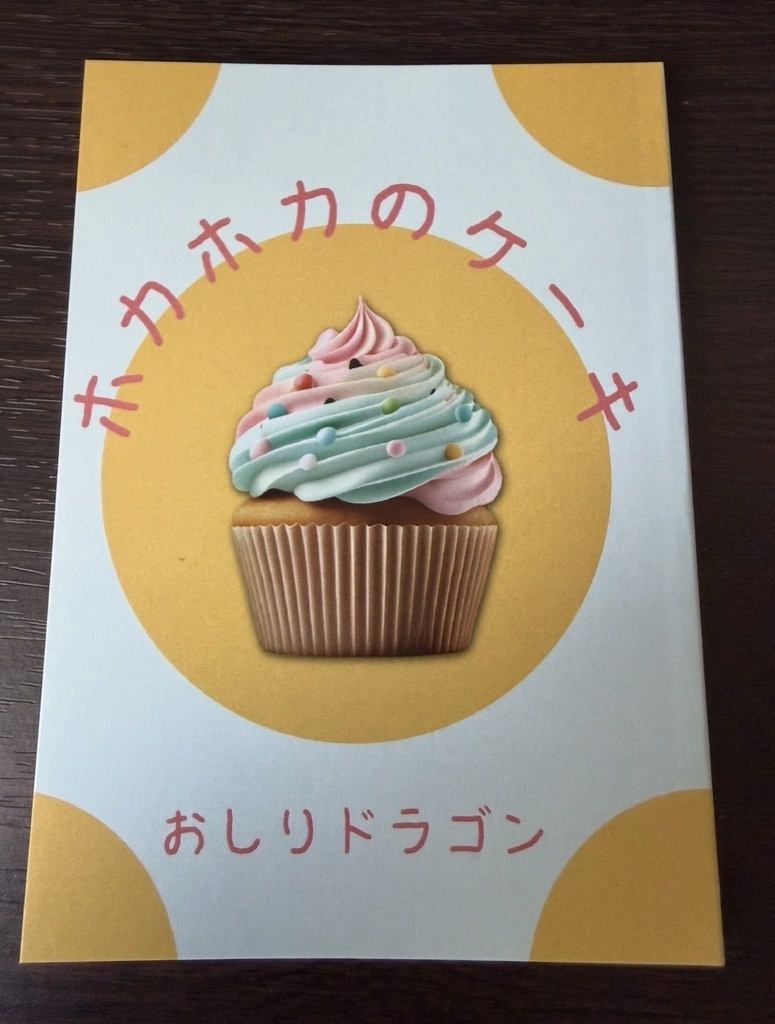 ホカホカのケーキ