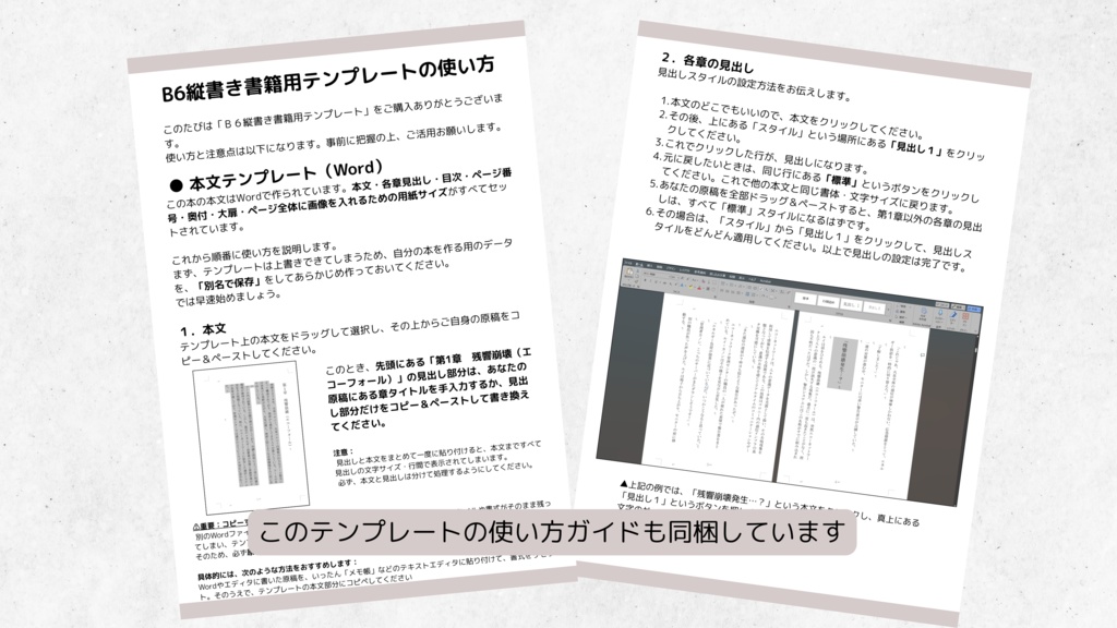 B6縦書き書籍用テンプレート|電子書籍・紙書籍両方に対応(Canva・Word)