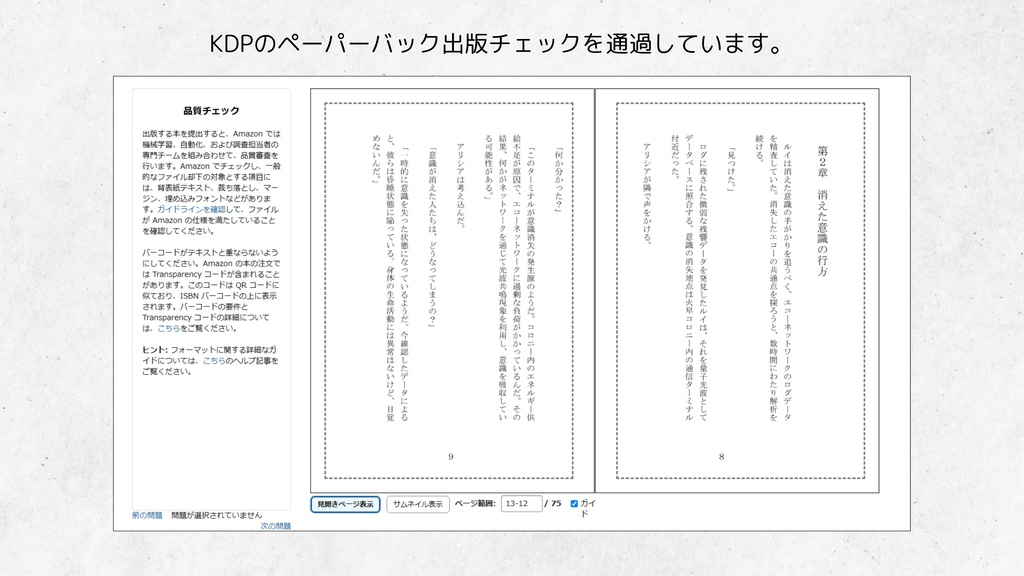 B6縦書き書籍用テンプレート|電子書籍・紙書籍両方に対応(Canva・Word)