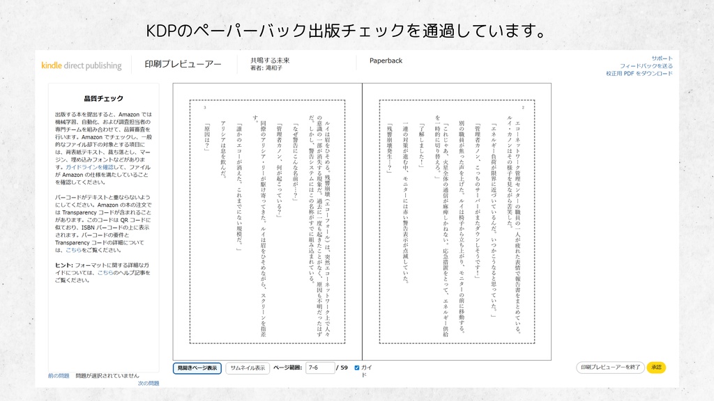 文庫本・縦書き書籍用テンプレート ページ数別に2パターン|電子書籍・紙書籍両方に対応(Canva・Word)