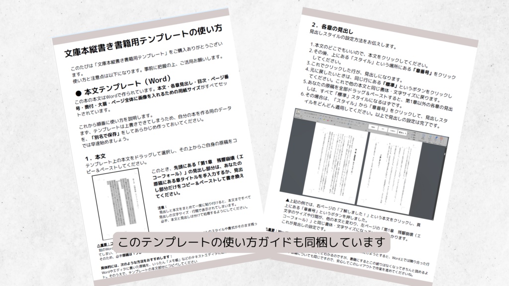 文庫本・縦書き書籍用テンプレート ページ数別に2パターン|電子書籍・紙書籍両方に対応(Canva・Word)