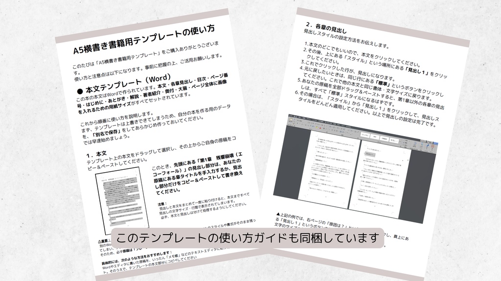 A5・横書き書籍用テンプレート|電子書籍・紙書籍両方に対応(Canva・Word)