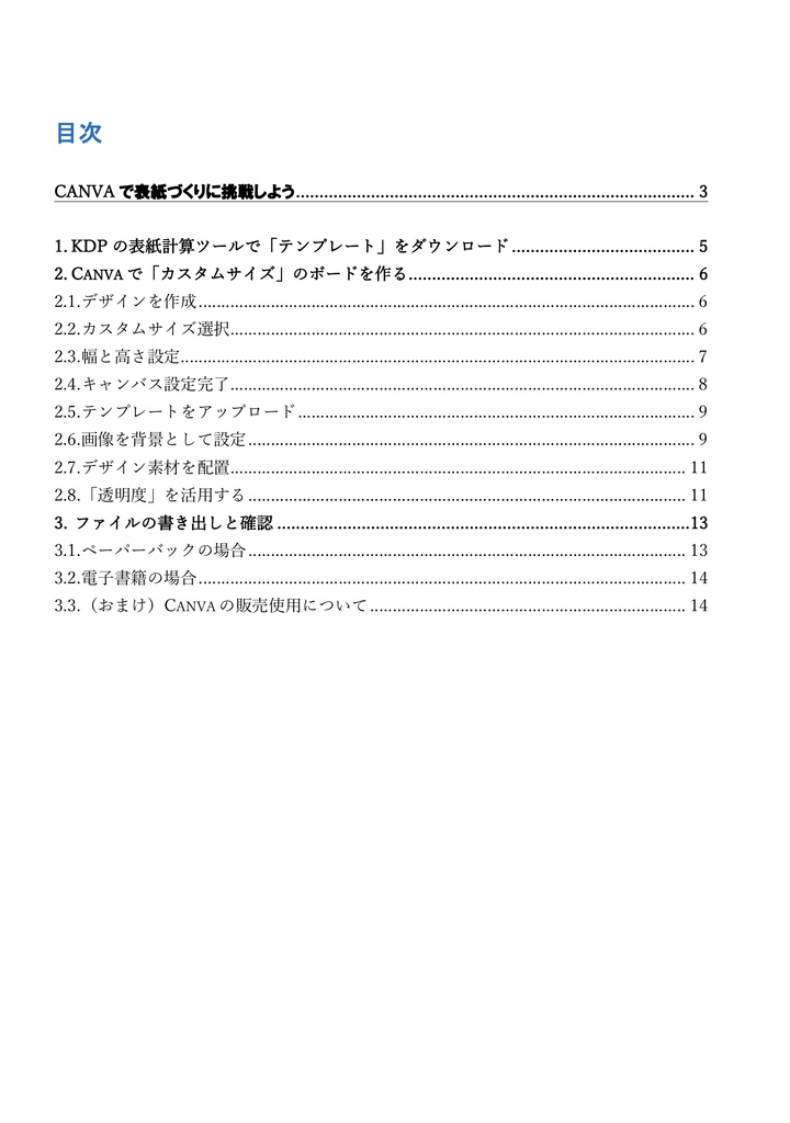 CanvaでKDP表紙を作るための完全マニュアル