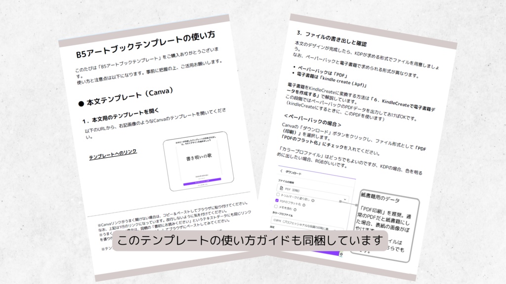 B5・アートブック専用テンプレート|電子書籍・紙書籍両対応(Canva専用)