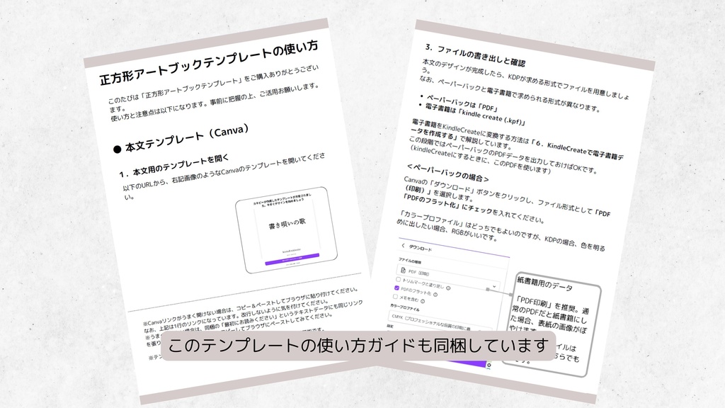 正方形・アートブック専用テンプレート|電子書籍・紙書籍両対応(Canva専用)
