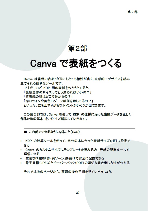 Canvaで自分の本を出版しよう