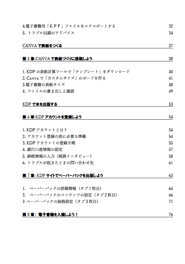 Canvaで自分の本を出版しよう