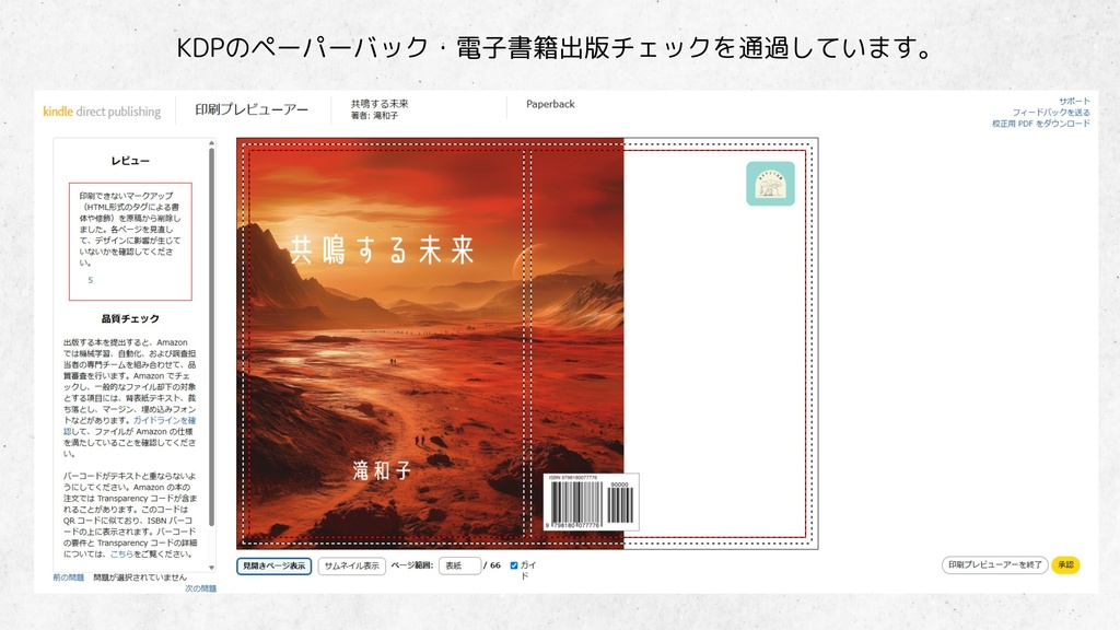 A5・縦書き書籍用テンプレート|電子書籍・紙書籍両方に対応(Canva・Word)