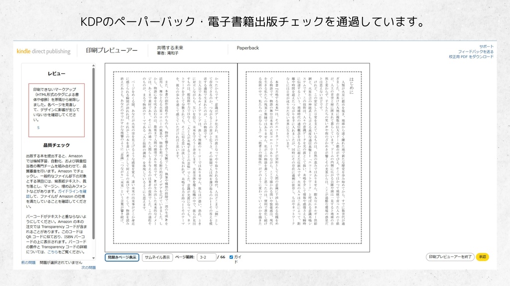 A5・縦書き書籍用テンプレート|電子書籍・紙書籍両方に対応(Canva・Word)