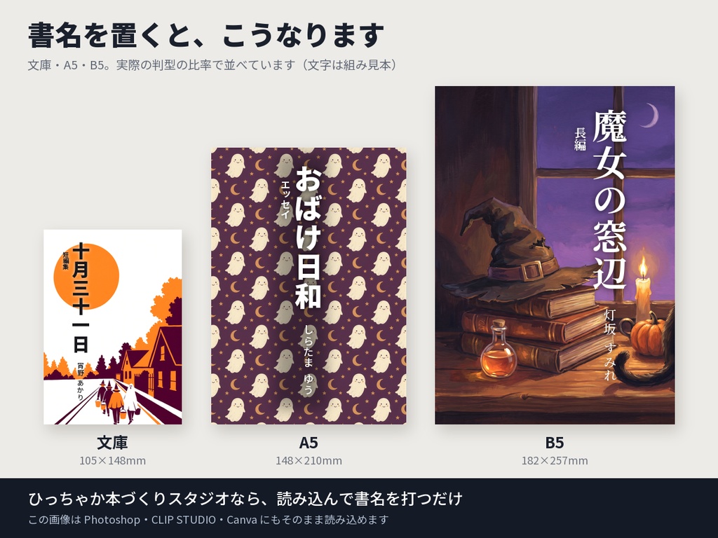 ハロウィンの夜に|本の表紙になるハロウィンの絵10点(文庫〜B5・350dpi・商用OK)