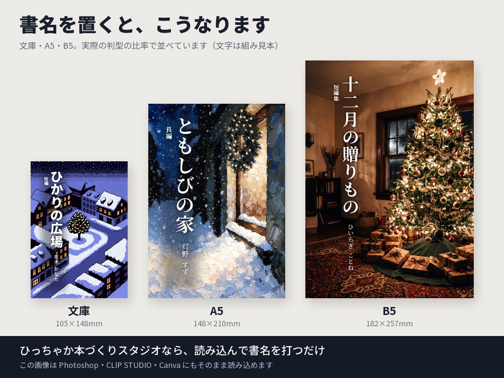 聖夜|本の表紙になるクリスマスと冬の絵10点(文庫〜B5・350dpi・商用OK)
