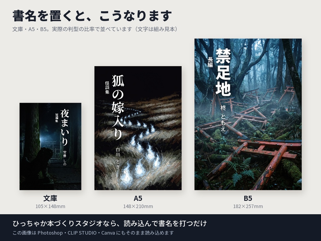 入らずの杜|本の表紙になる和ホラーの絵10点(文庫〜B5・350dpi・商用OK)