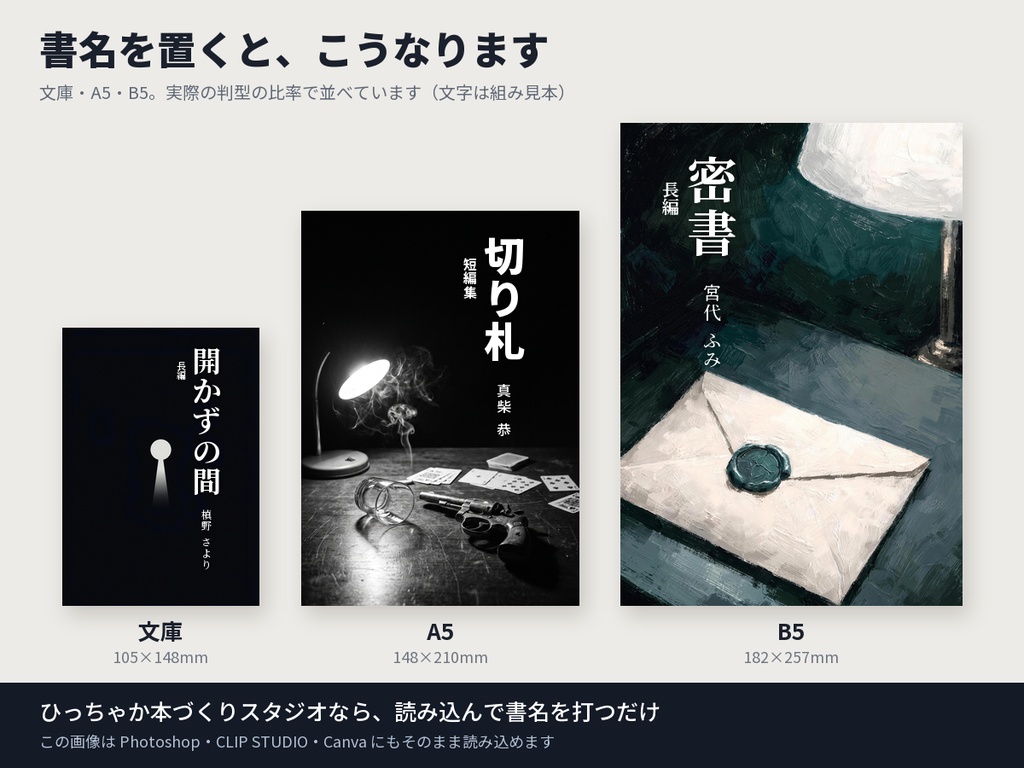 謎のかけら|本の表紙になるミステリーの絵10点(文庫〜B5・350dpi・商用OK)