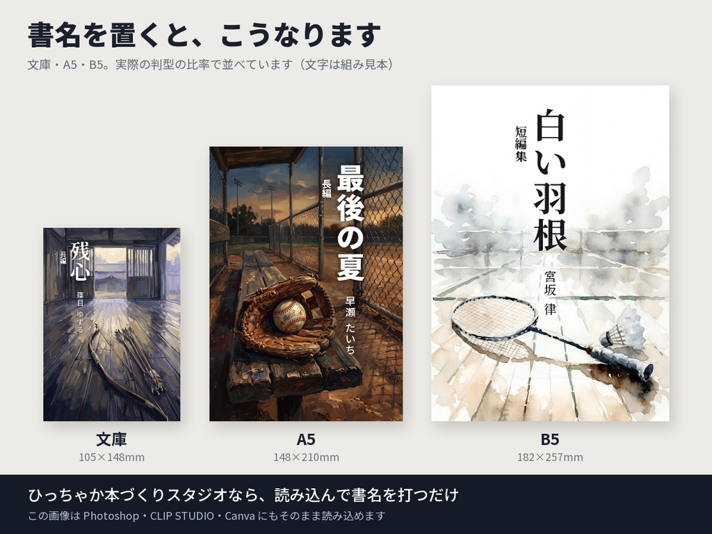 引退の日|本の表紙になる部活の絵10点(文庫〜B5・350dpi・商用OK)
