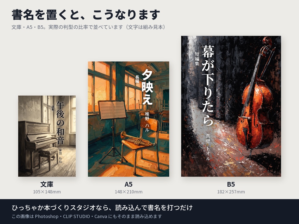 メロディ日和|本の表紙になる音楽の絵10点(文庫〜B5・350dpi・商用OK)