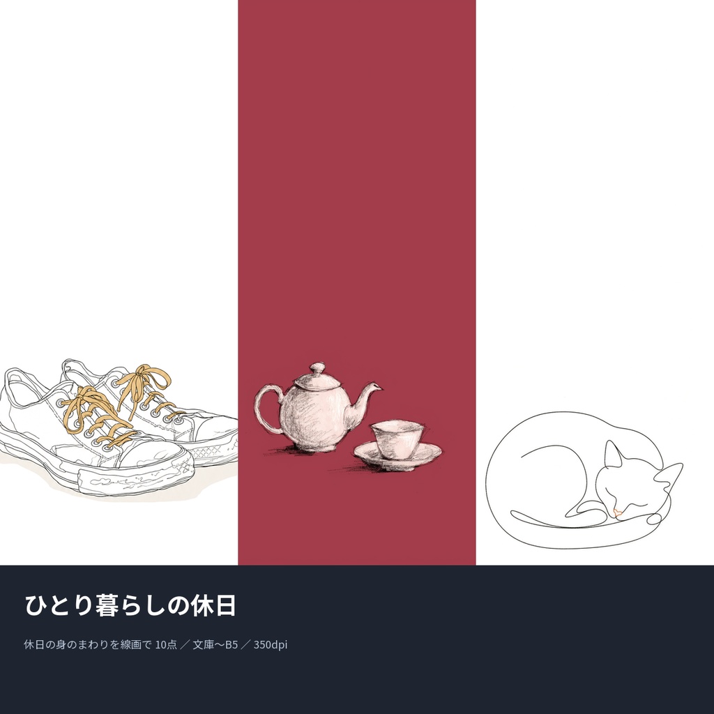 ひとり暮らしの休日|本の表紙になる日常の線画10点(文庫〜B5・350dpi・商用OK)