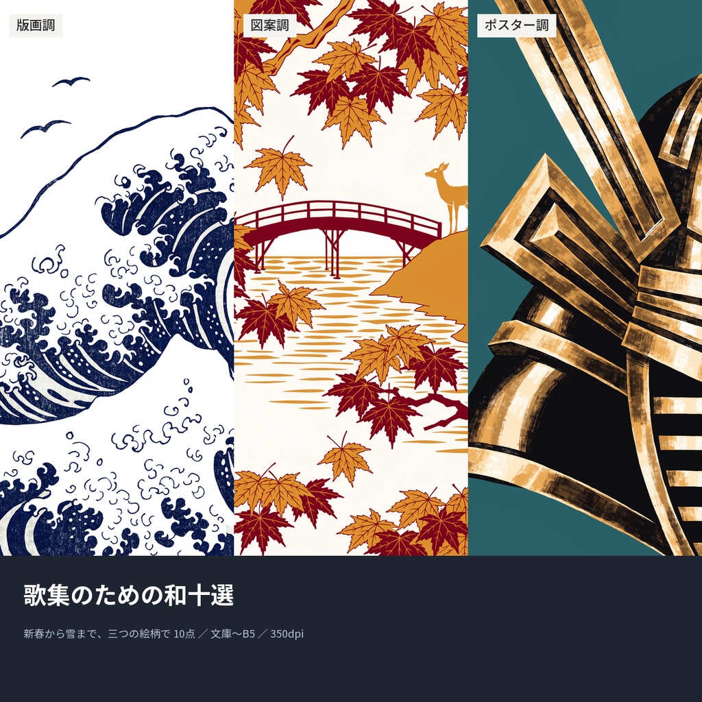 歌集のための和十選|本の表紙になる和風の絵10点(文庫〜B5・350dpi・商用OK)