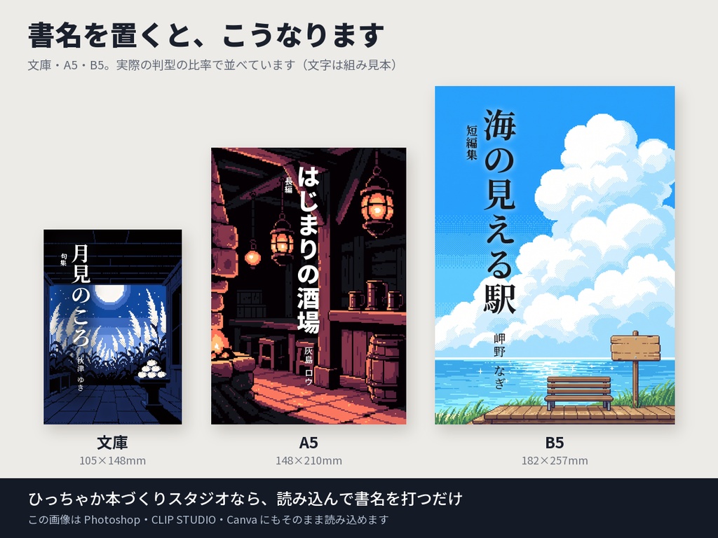 タイトル画面で会いましょう|本の表紙になるドット絵10点(文庫〜B5・350dpi・商用OK)