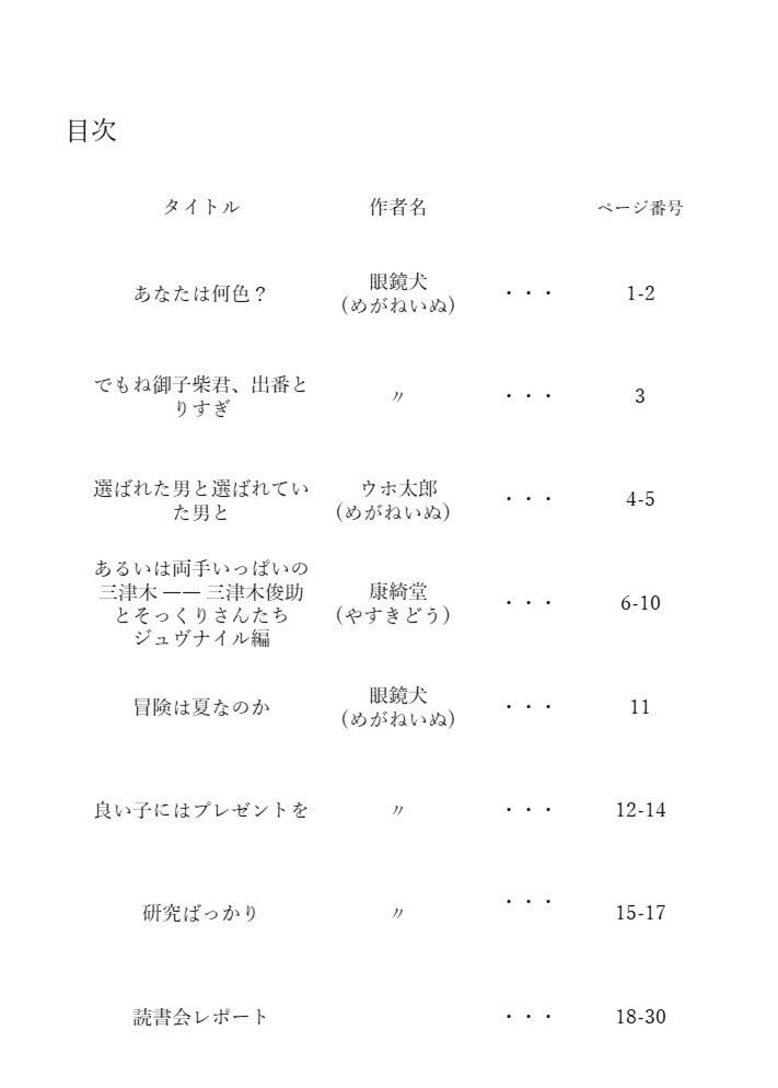 諸氏による横溝ジュヴナイル コレクション④