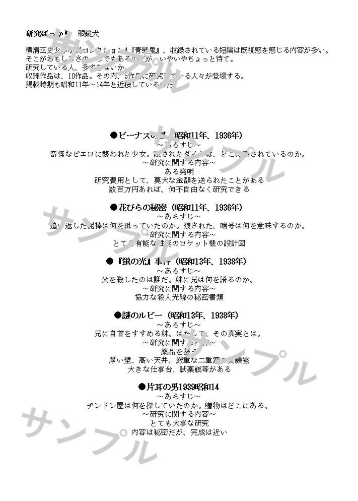 諸氏による横溝ジュヴナイル コレクション④