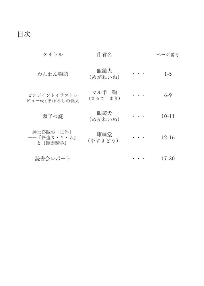 諸氏による横溝ジュヴナイル コレクション⑥