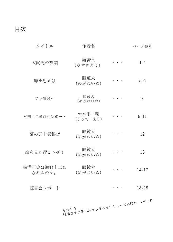 諸氏による横溝ジュヴナイル コレクション⑦